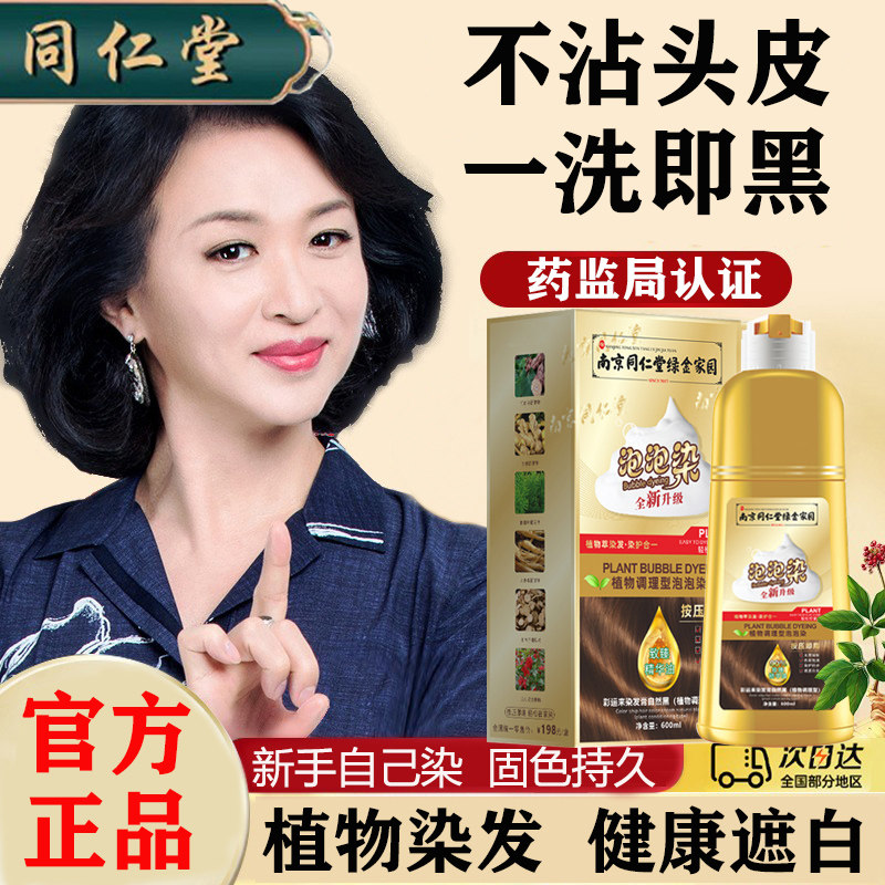 染发剂膏植物纯官方正品品牌天然无刺激男女泡泡染自己在家一洗黑