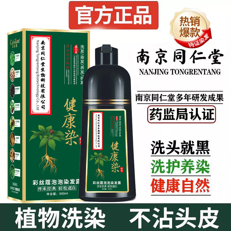 染发剂植物纯官方旗舰店正品品牌男士染发膏天然无刺激女染头发膏