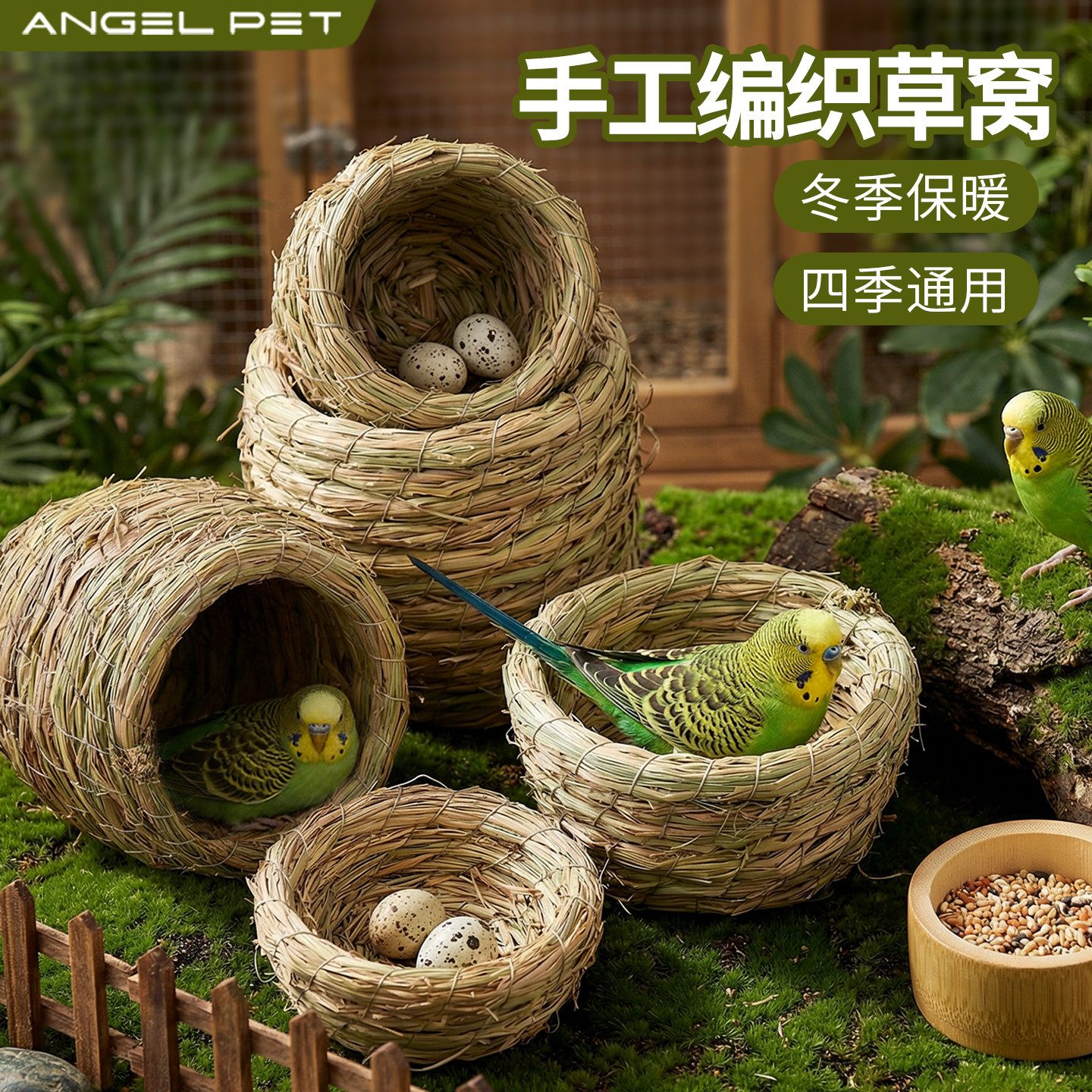 虎皮鹦鹉鸟窝手工草编鸟巢鸟房子保暖草窝繁殖箱鸟用品鸟笼配件