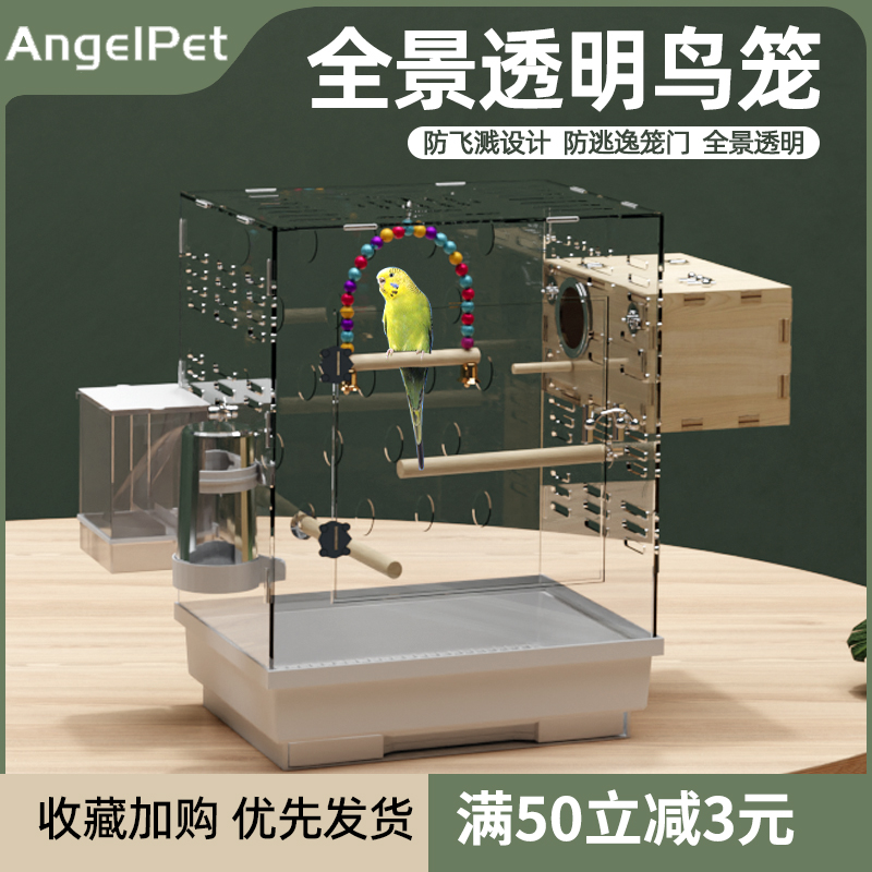 鸟笼鹦鹉透明亚克力虎皮珍珠牡丹