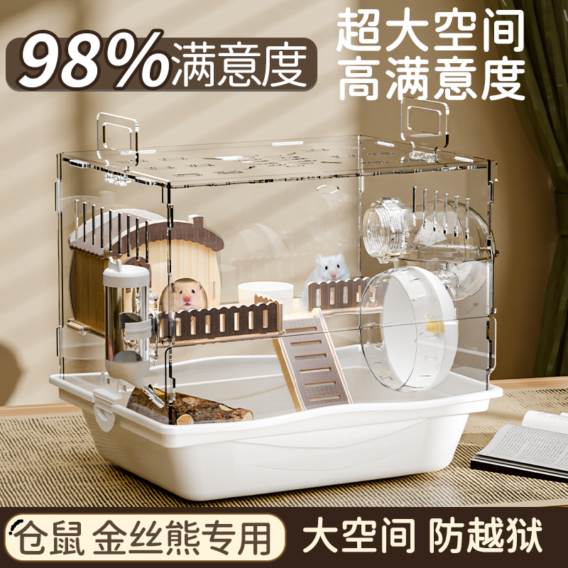 仓鼠笼子金丝熊专用笼子亚克力透明便宜大的家用笼子双层豪华别墅