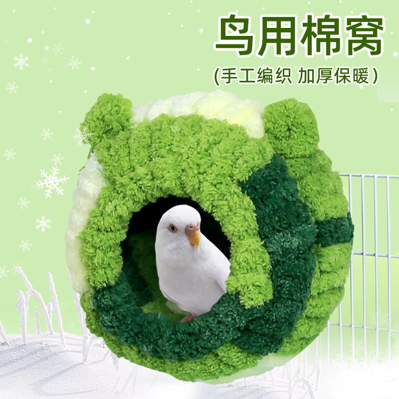 鹦鹉棉窝鹦鹉保暖窝鸟窝加厚棉保温文鸟牡丹虎皮过冬天神器用品季