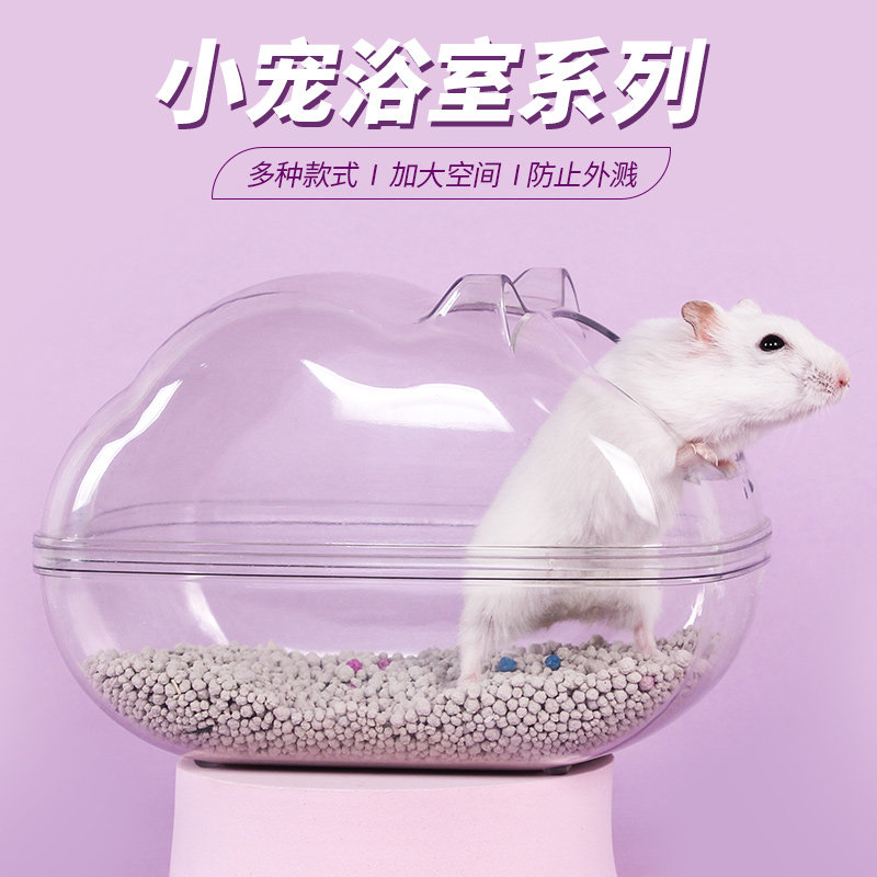 金丝熊仓鼠厕所两用浴盆浴室