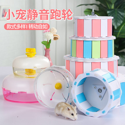 小仓鼠跑轮静音运动球小宠玩具彩色滚轮金丝熊大号造景用品21cm