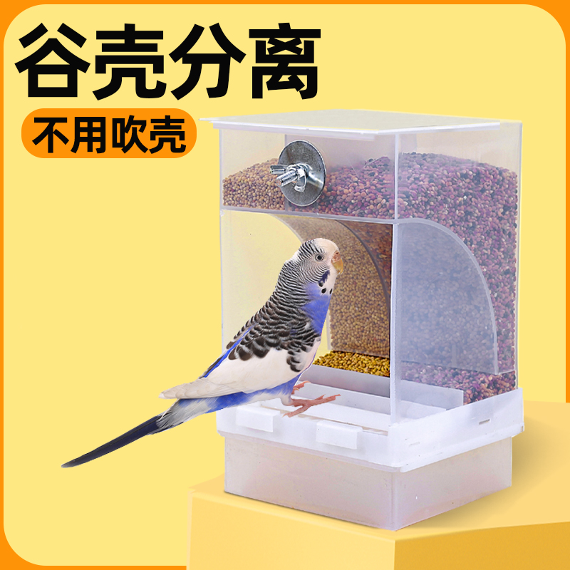 鹦鹉鸟食盒防撒防溅鹦鹉自动喂食器下料器