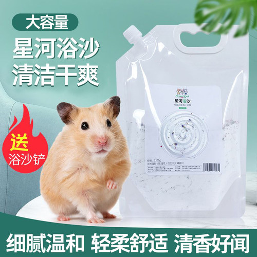 金丝熊洗澡浴沙仓鼠浴沙清爽干净