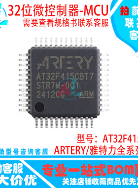 现货直拍 AT32F415CBT7 GD/APM32F103CBT6 N32L406CBL7/G435CBL7