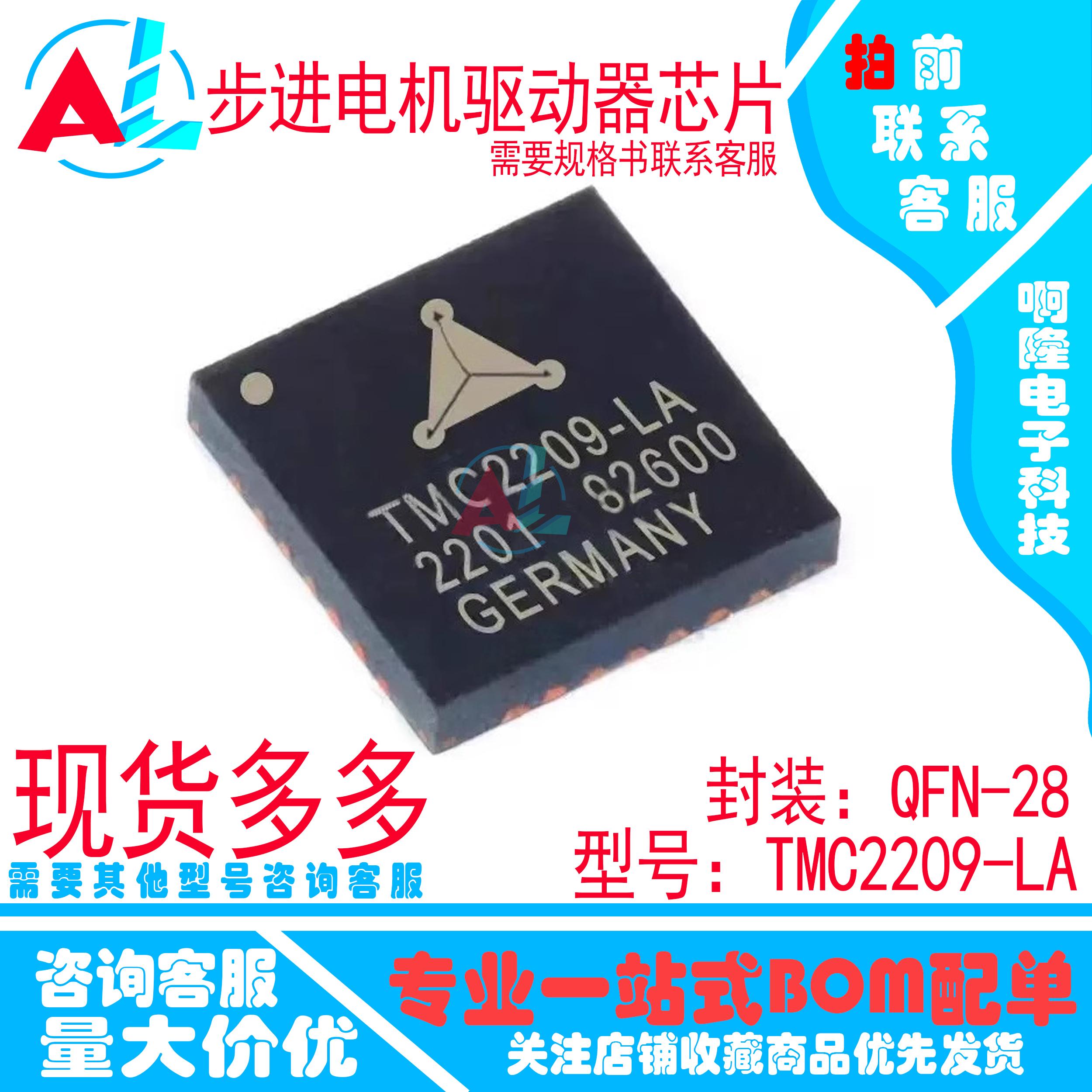 全新原装 TMC2209-LA TMC2208-LA QFN-28 电机驱动芯片ic 现货