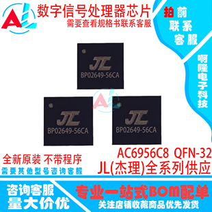 AC6956C8 杰理原装正品 封装QFN-32 蓝牙数字信号处理器芯片 音箱
