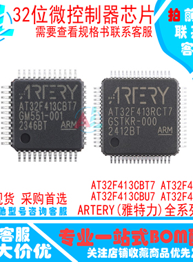 全新原装AT32F413CBT7 LQFP48兼容替代STM/GD/APM103T6 AT32F413