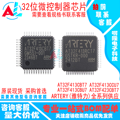 全新原装AT32F413CBT7LQFP48