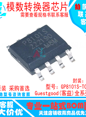 原装正品 GP8101S-TC50-EW 封装ESOP-8 模数转换器IC芯片 现货