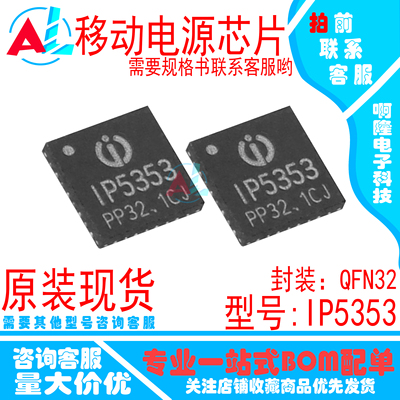 IP5353QFN32双向PD3.0快充协议