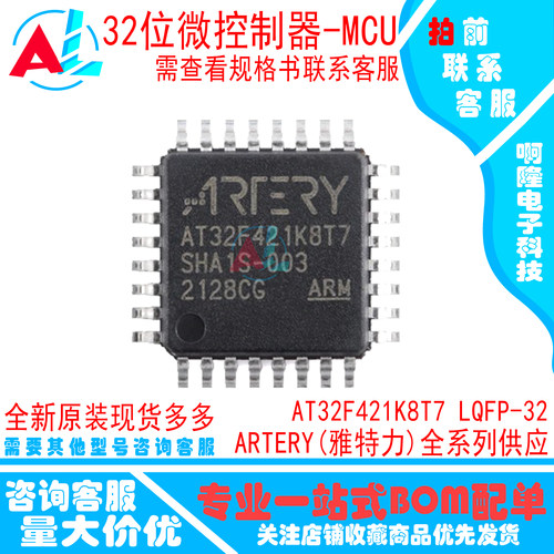 现货AT32F421K8T7ARTERY/雅特力