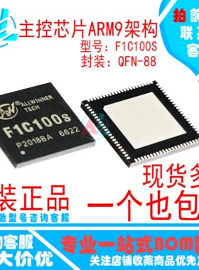 F1C100S/F1C200S 原装正品 ALLWINNER 主控芯片 ARM9架构 QFN-88