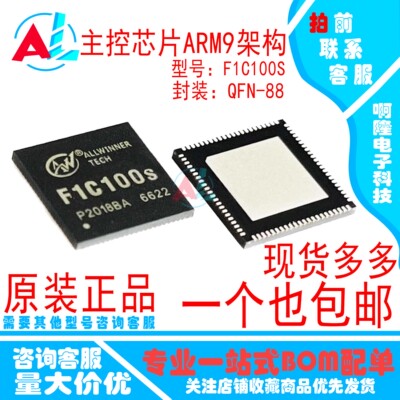 F1C100S/F1C200S 原装正品 ALLWINNER 主控芯片 ARM9架构 QFN-88