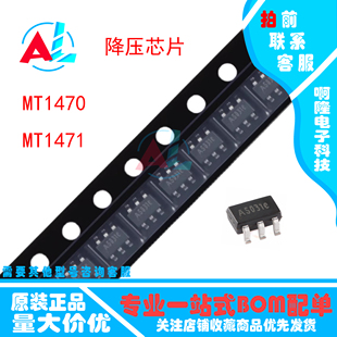 原装 MT1470 MT1471 B 电压输入4V~16V 3A DCDC降压芯片SOT23-6
