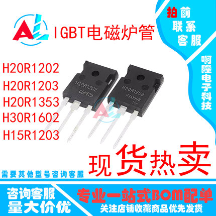 H15R1203 H20R1202 H20R1203 H20R1353 H30R1602 IGBT电磁炉管