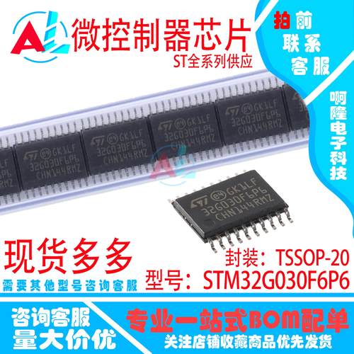 全新 STM32G030F6P6 TSSOP-20 ARM Cortex-M0+ 32位微控制器-MCU