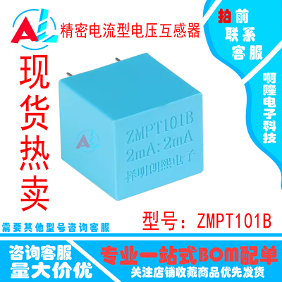 原装正品现货 ZMPT101B 2mA/2mA 精密电流型电压互感器一站式配单
