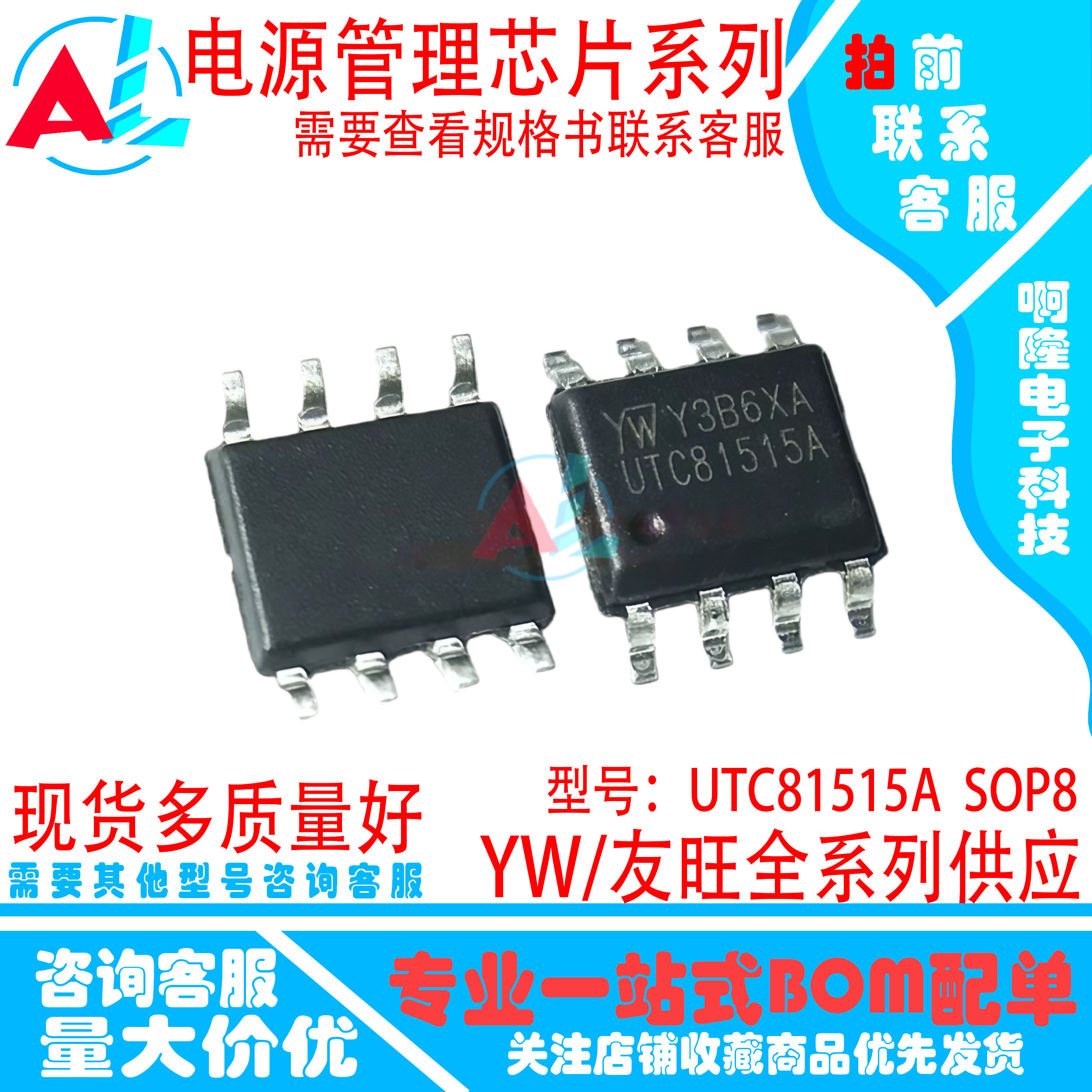 电源管理芯片质量保证