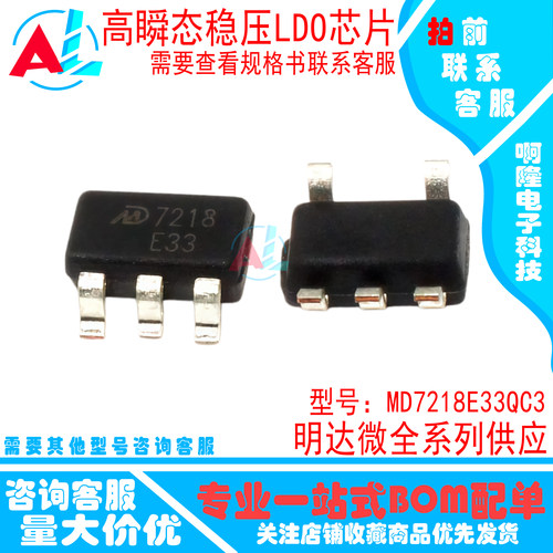 MD7218E33QC3LDO芯片15V/1A