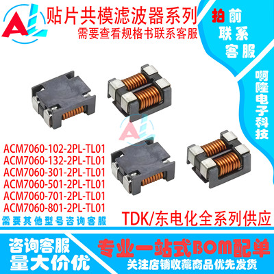 ACM7060-701-2PL-TL01滤波器