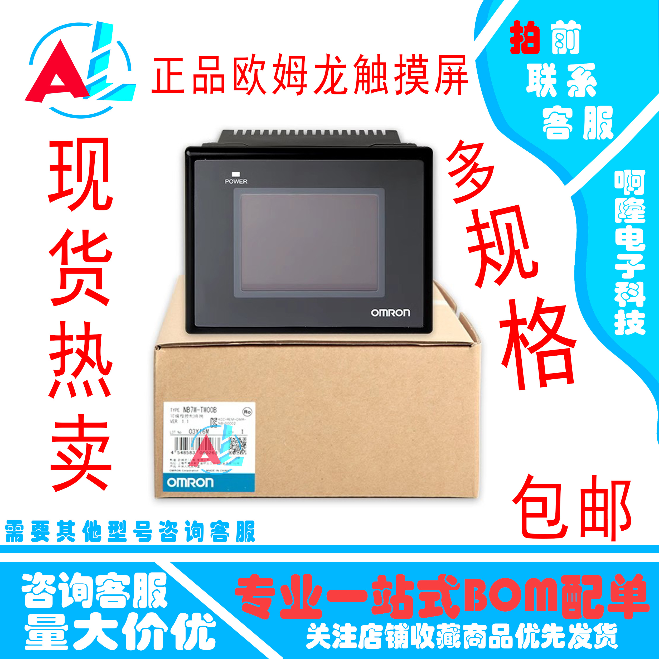 欧姆龙触摸屏NB7W-TW00B