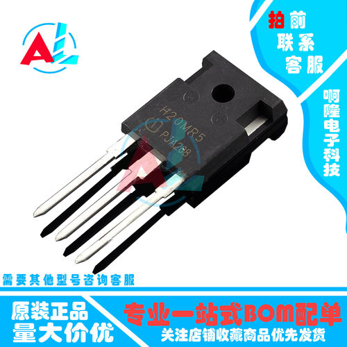 电磁炉大功率H20MR5 H20PR5 TO247 三极管 IGBT单管 场效应管原装