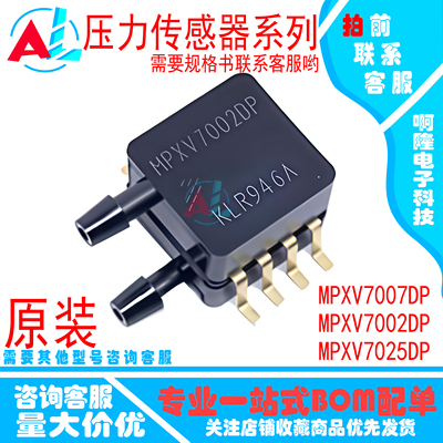 MPXV7007DP压力传感器