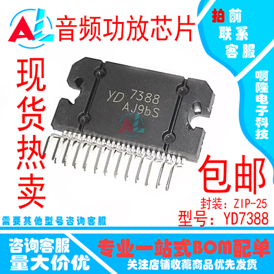 全新原装YD7388  TDA7388四声道汽车功放音频大功率放大器 ZIP-25