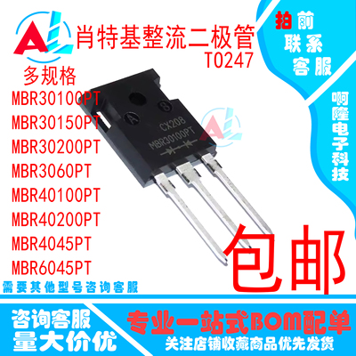 全新 MBR30100PT 30150 30200 3060 40100 40200 4045 6045 TO247