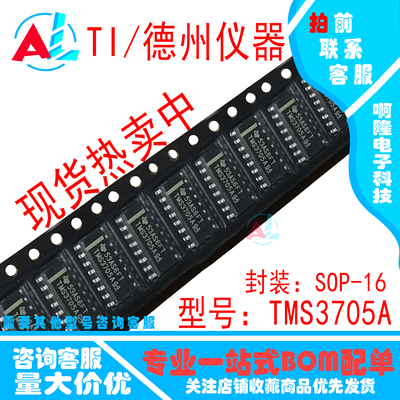 全新原装TMS3705A TMS3705ADR TMS3705BDR 正品热卖 质量保证
