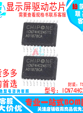 ICN74HC245TS ICN74HC245TSC 兼容74HC245PW 窄体TSSOP20全新原装