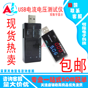 USB电流电压表 尾插检测仪器双数字显示手机平板充电安全监测仪器