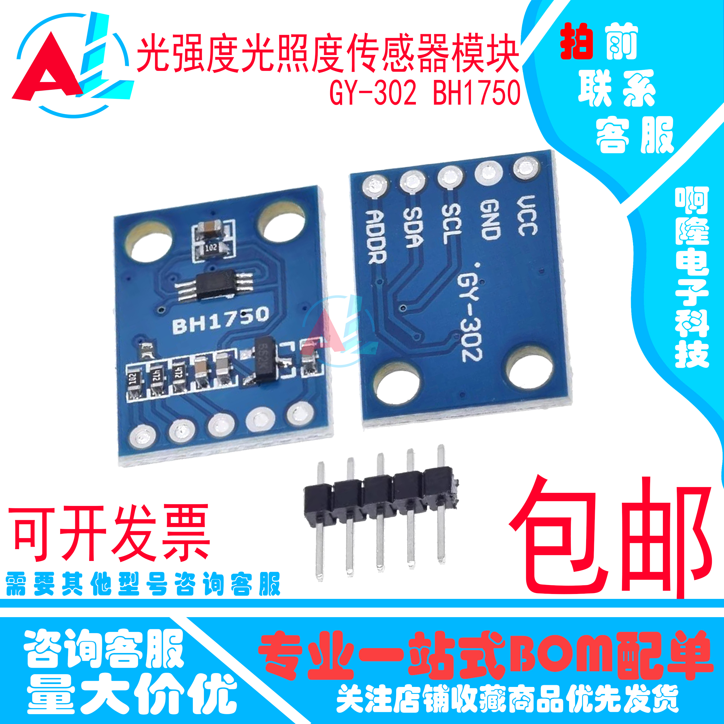 GY-302BH1750光照度传感器模块