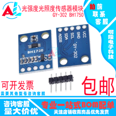 GY-302 BH1750 光强度光照度传感器模块 BH1750FVI 模块代码 包邮