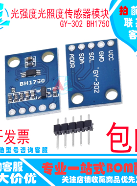 GY-302 BH1750 光强度光照度传感器模块 BH1750FVI 模块代码 包邮