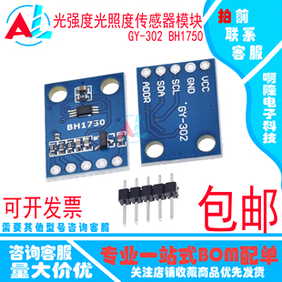 光强度光照度传感器模块 BH1750 BH1750FVI 模块代码 包邮 302