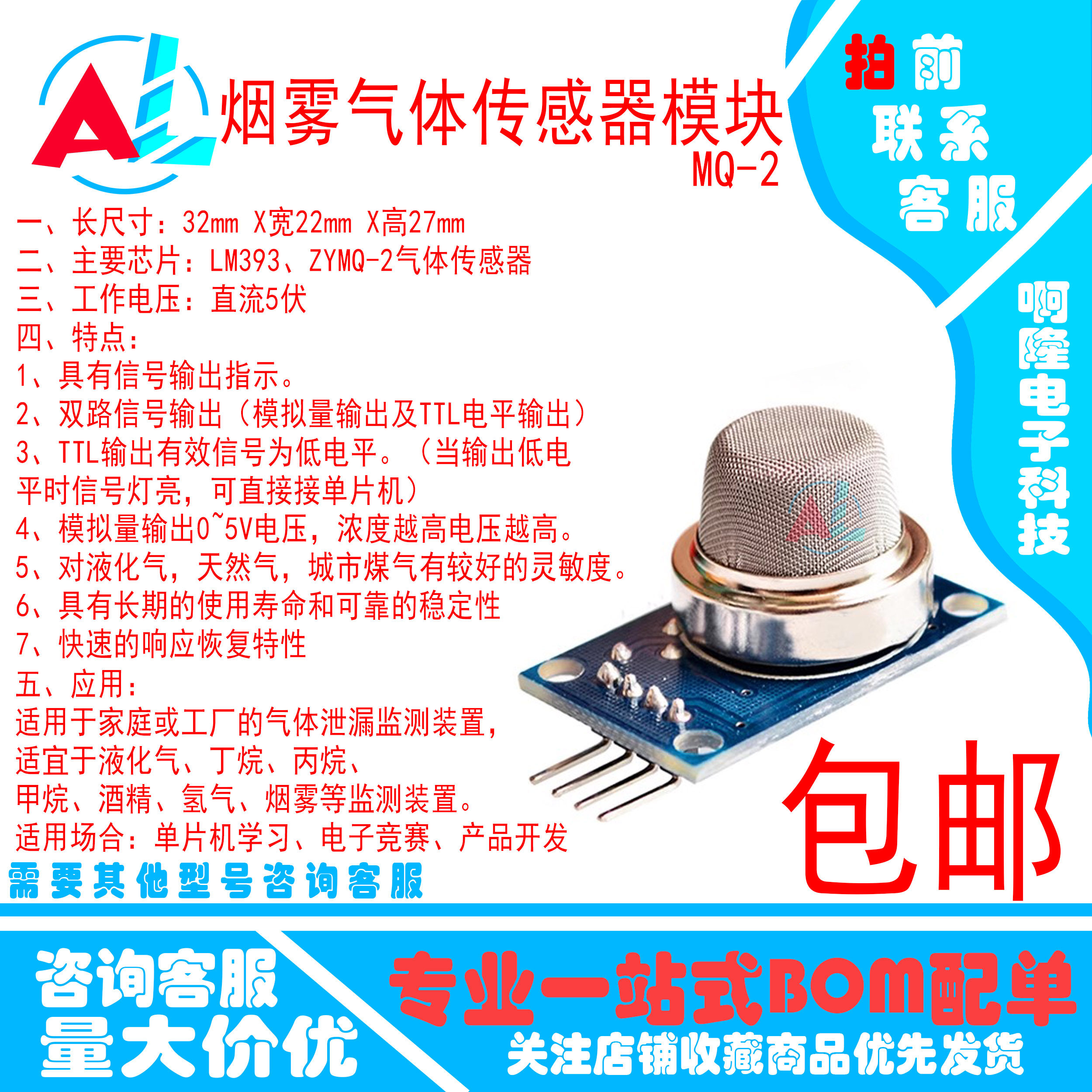 MQ-2烟雾气敏传感器模块 甲烷液化气可燃气体检测感应模块