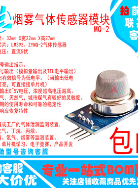 MQ-2烟雾气敏传感器模块 甲烷液化气可燃气体检测感应模块