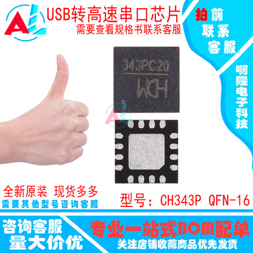 CH343PQFN-16USB转高速串口ic