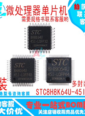 全新原装 STC8H8K64U-45I-LQFP48 LQFP64 PDIP40 TSSOP20 LQFP32