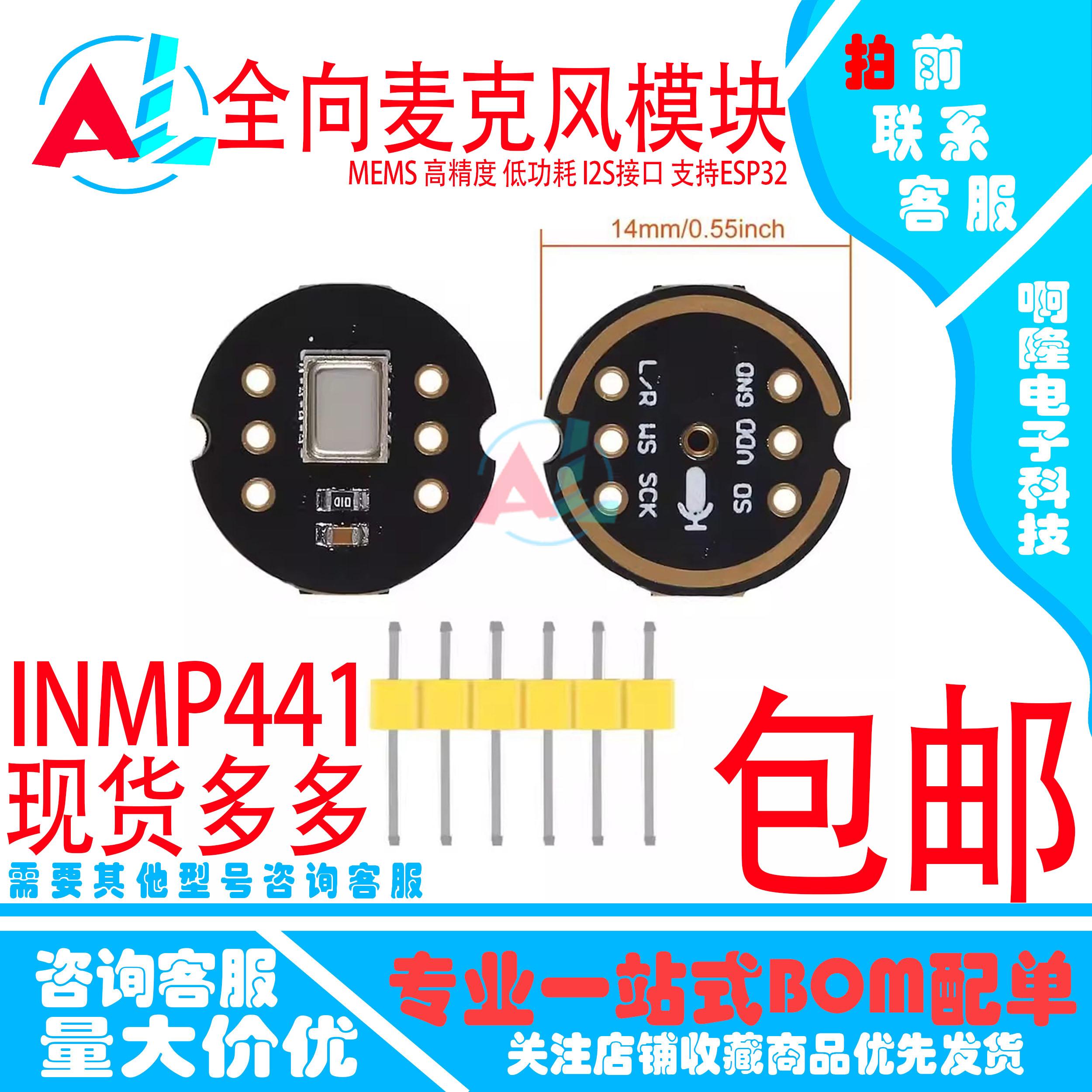 INMP441模块(不焊接排针)原装
