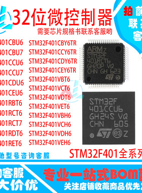 STM32F401CCU6 CBU6 RCT6 RBT6 RET6 CEU6 VET6 VC 32位微控制器