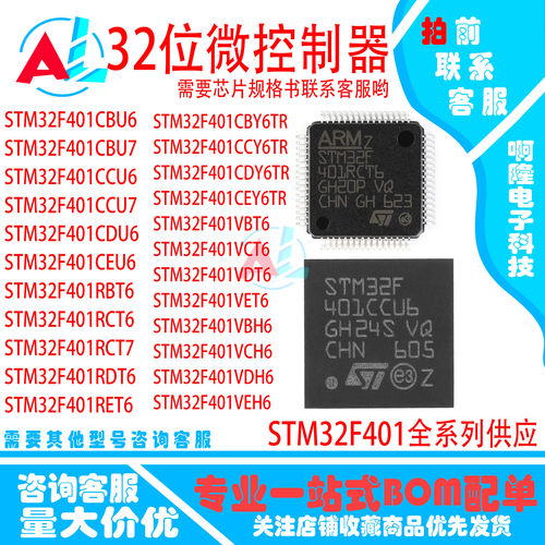STM32F401CCU6微控制器芯片
