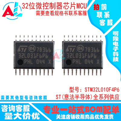 全新原装STM32L010F4P6单片机