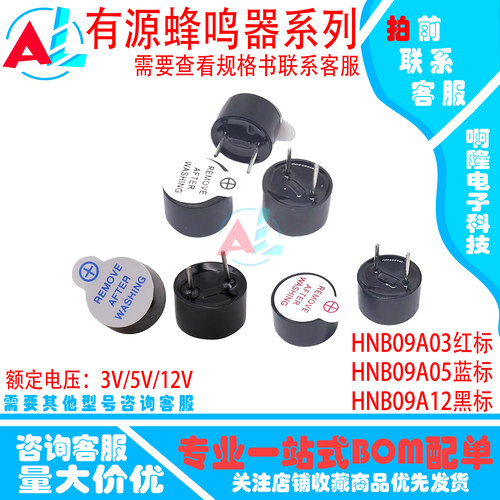 华能HNB09A系列有源蜂鸣器