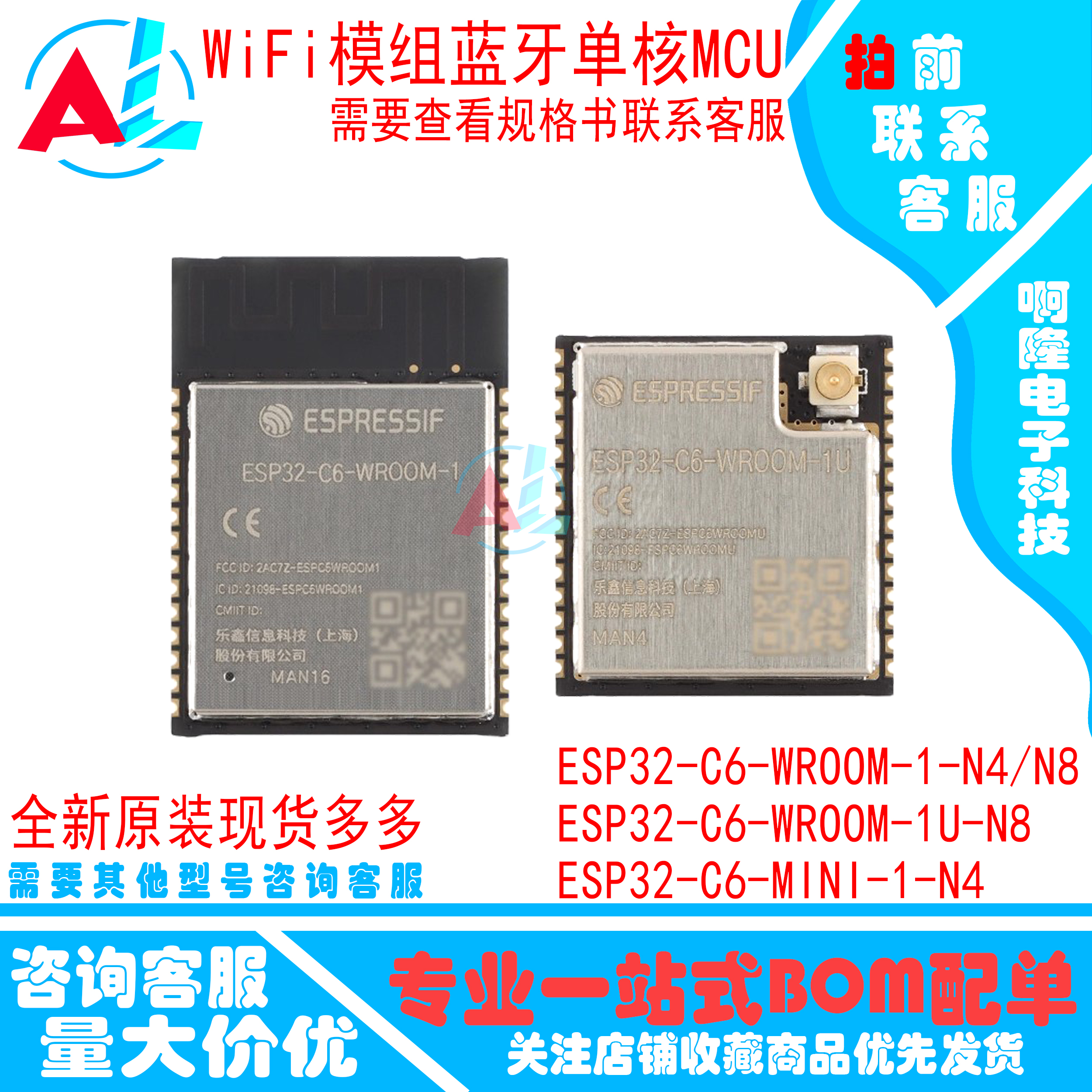 乐鑫ESP32-C6-WROOM-1WiFi模组