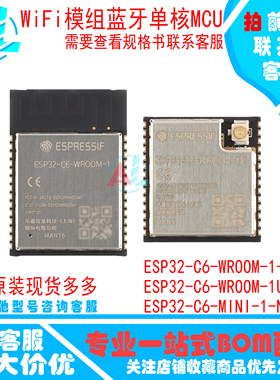 乐鑫 ESP32-C6-WROOM-1 WiFi模组 N4/8/16MB 蓝牙5.0单核MCU MINI